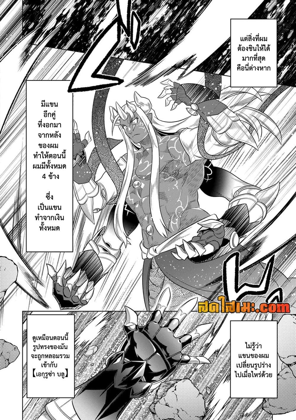 Re:Monster ตอนที่ 100 7