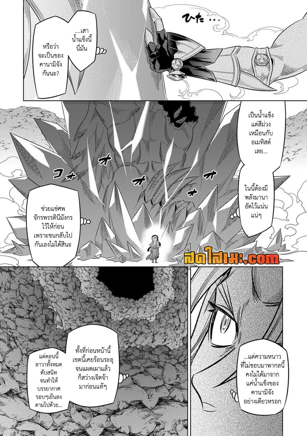 Re:Monster ตอนที่ 100 2