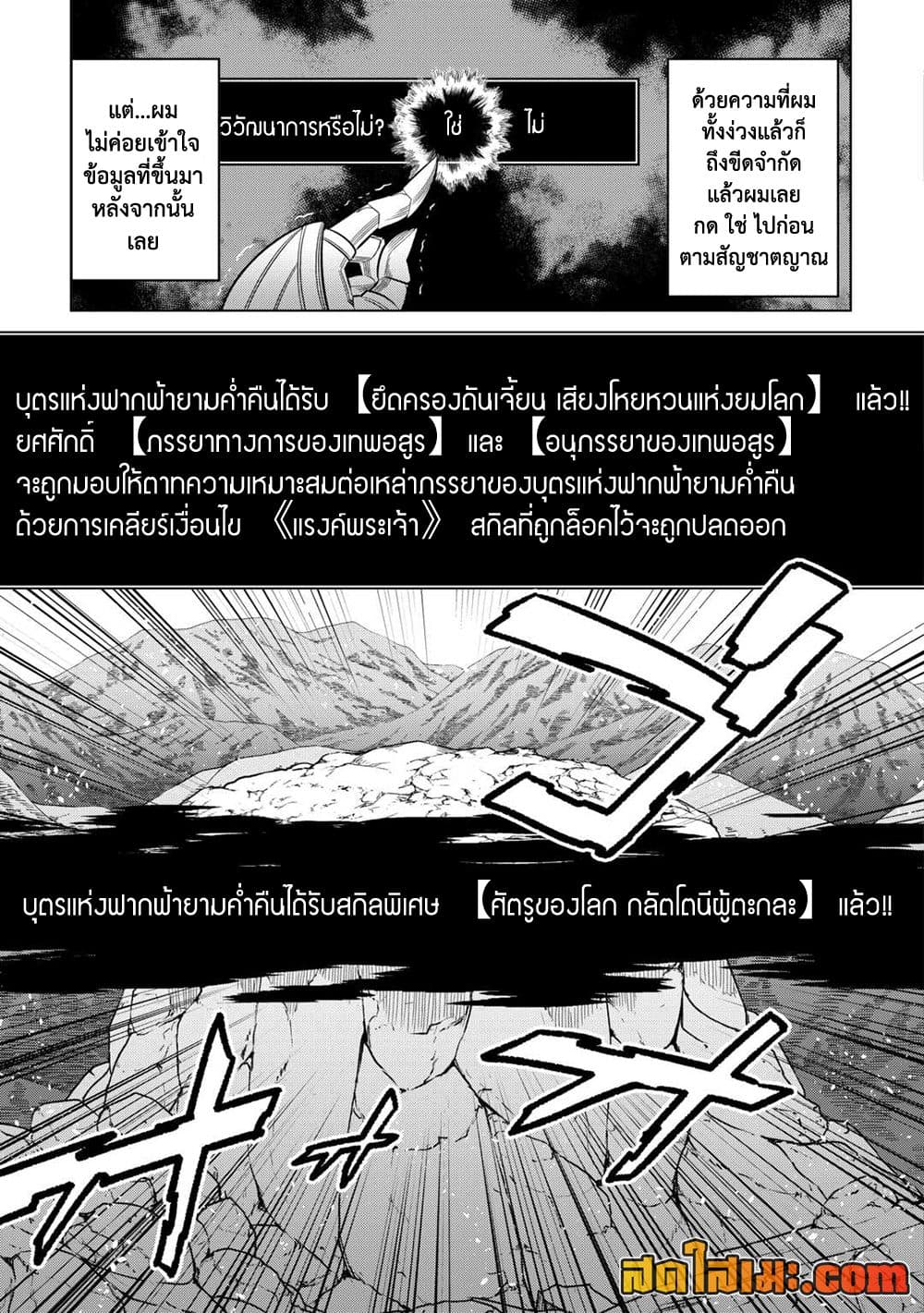 Re:Monster ตอนที่ 100 4