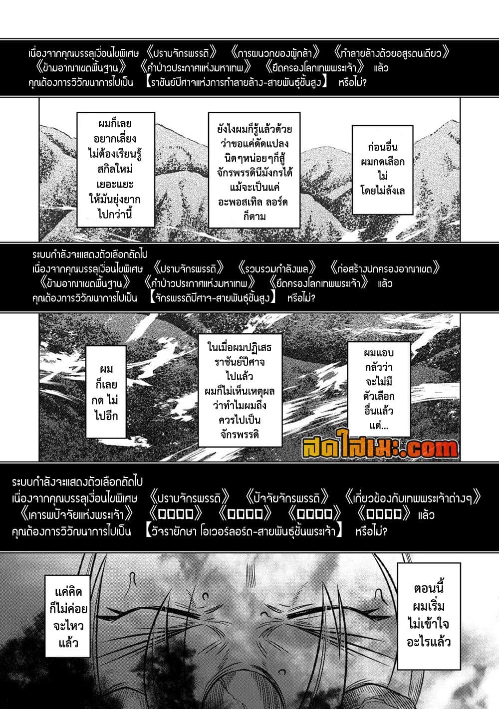 Re:Monster ตอนที่ 100 3