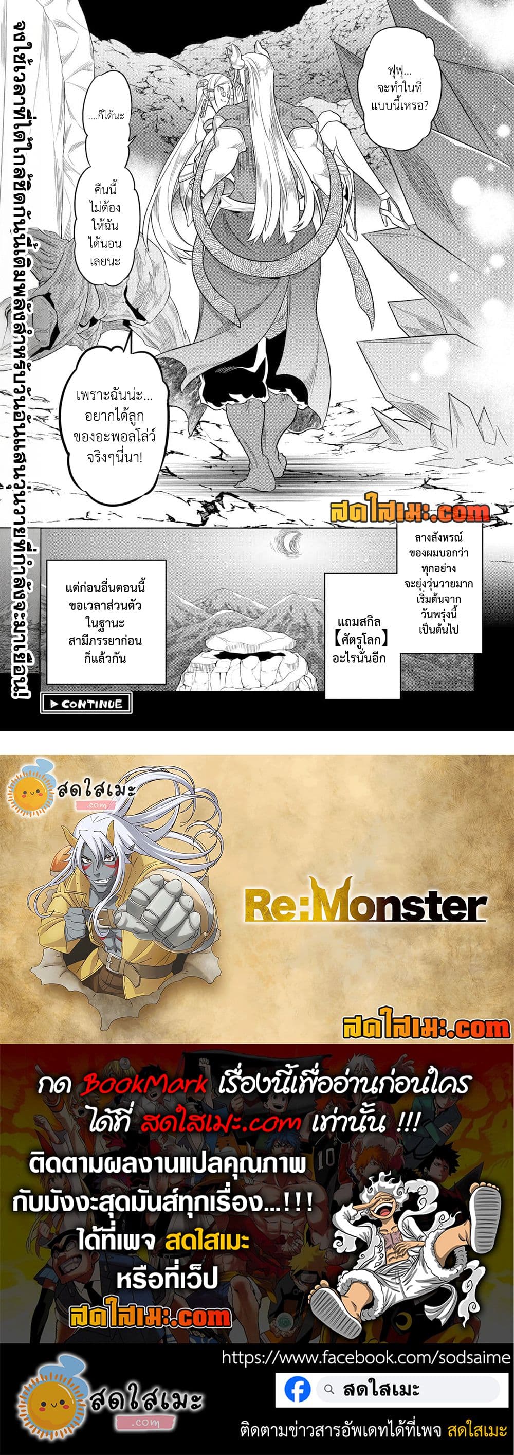 Re:Monster ตอนที่ 100 15