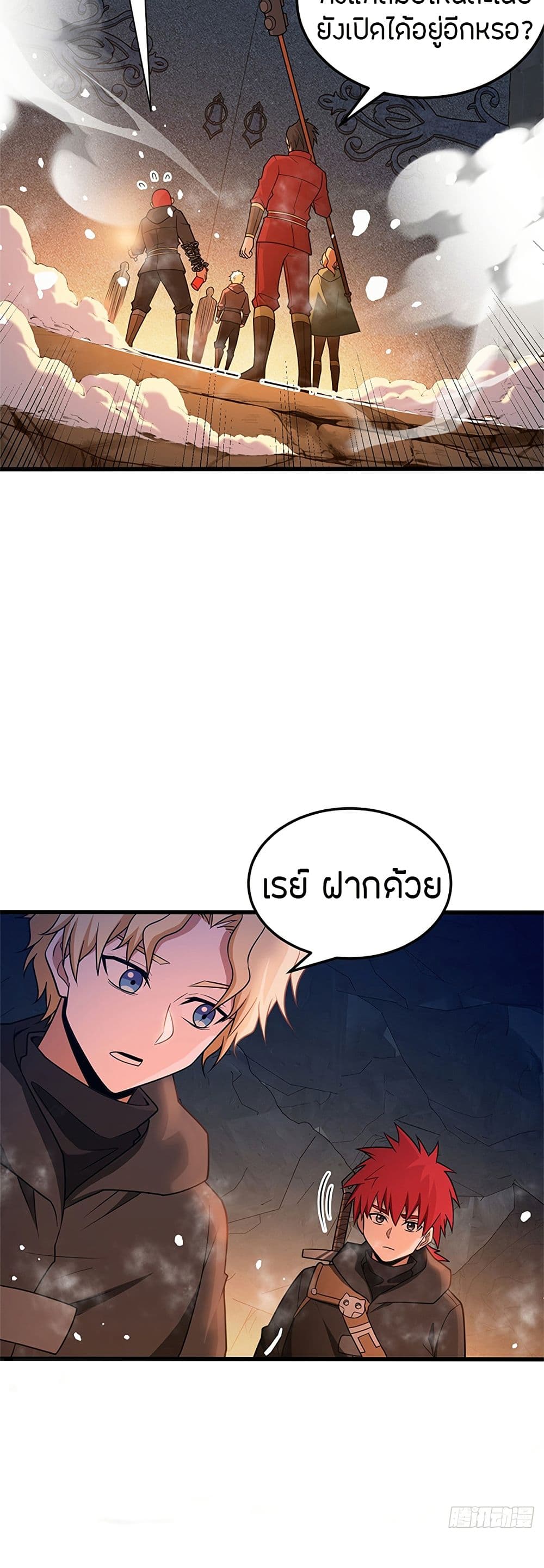 My Dragon System ตอนที่ 96 4