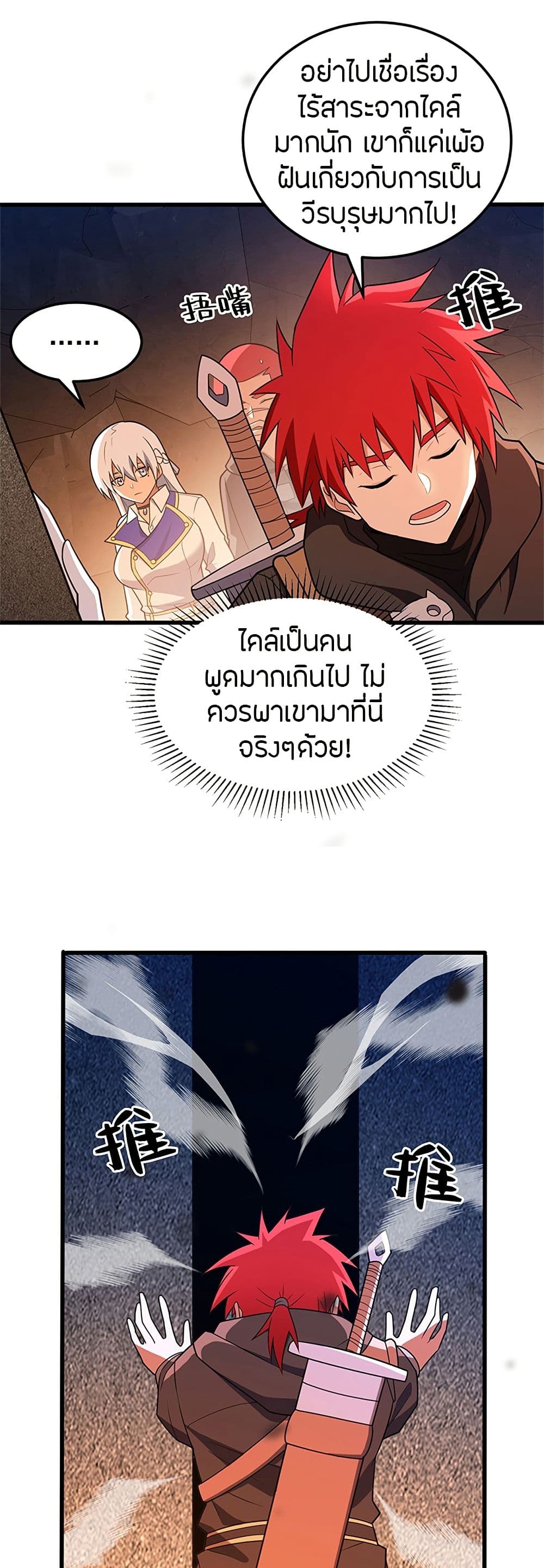 My Dragon System ตอนที่ 96 8