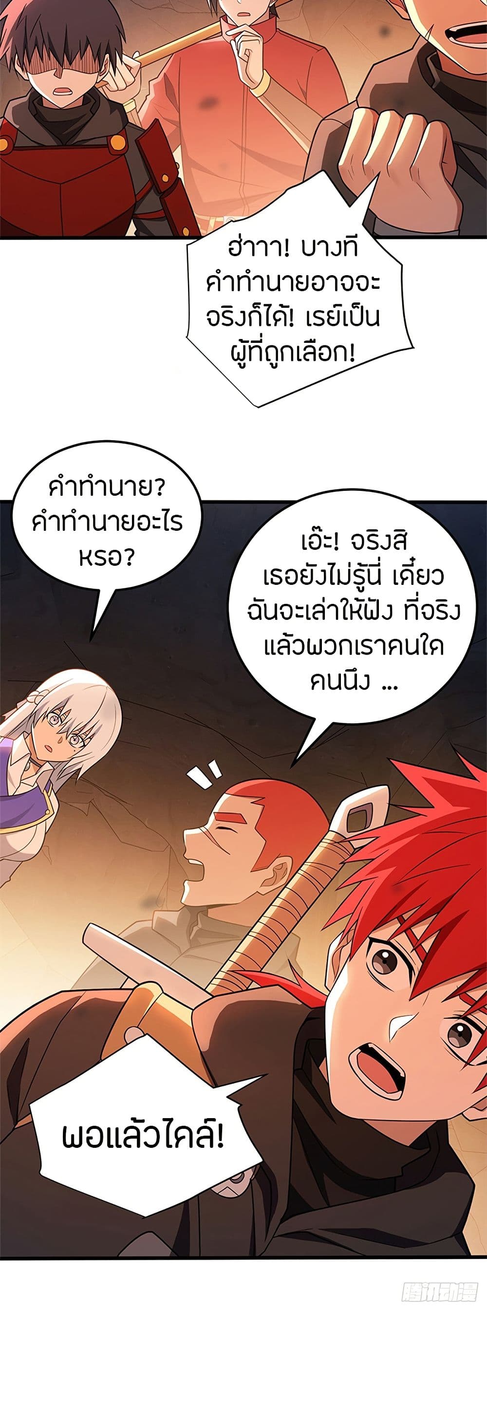 My Dragon System ตอนที่ 96 7