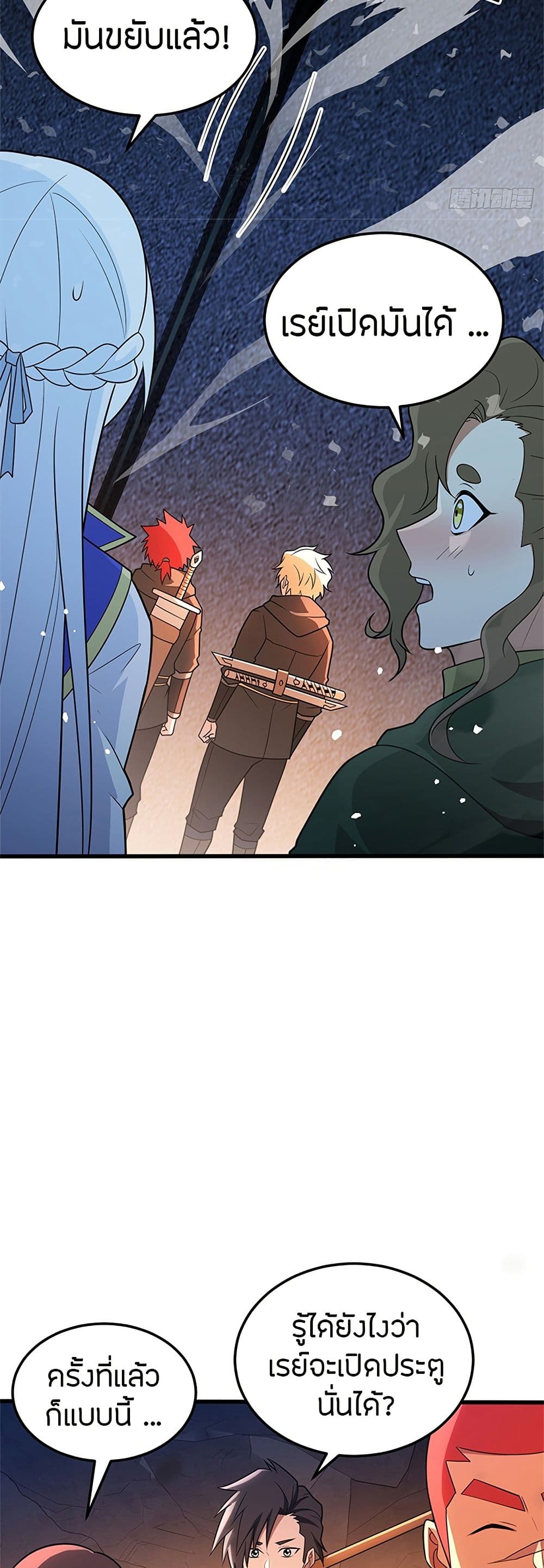 My Dragon System ตอนที่ 96 6