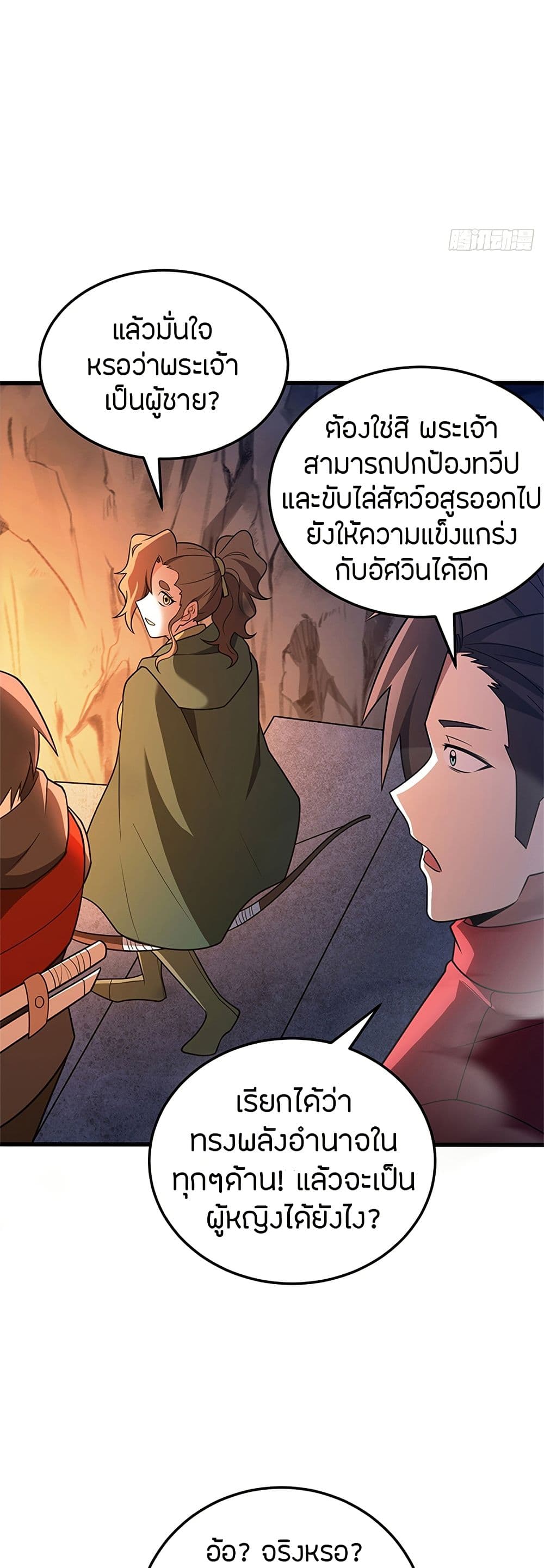 My Dragon System ตอนที่ 96 14