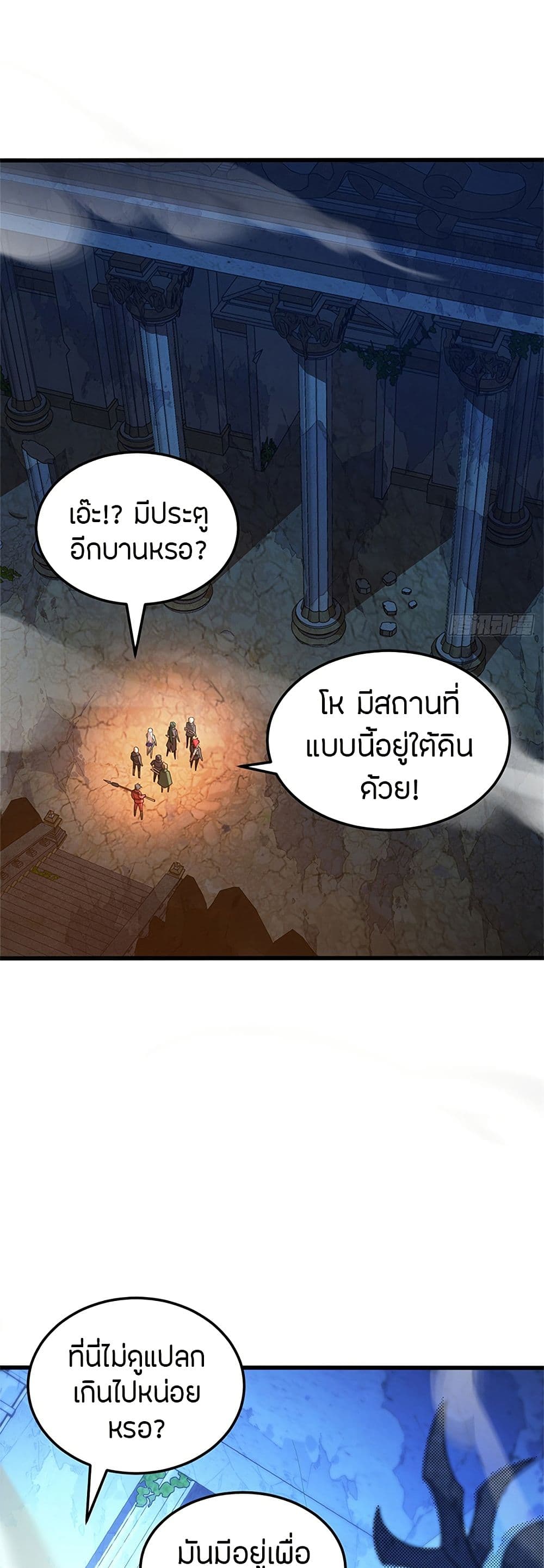 My Dragon System ตอนที่ 96 16