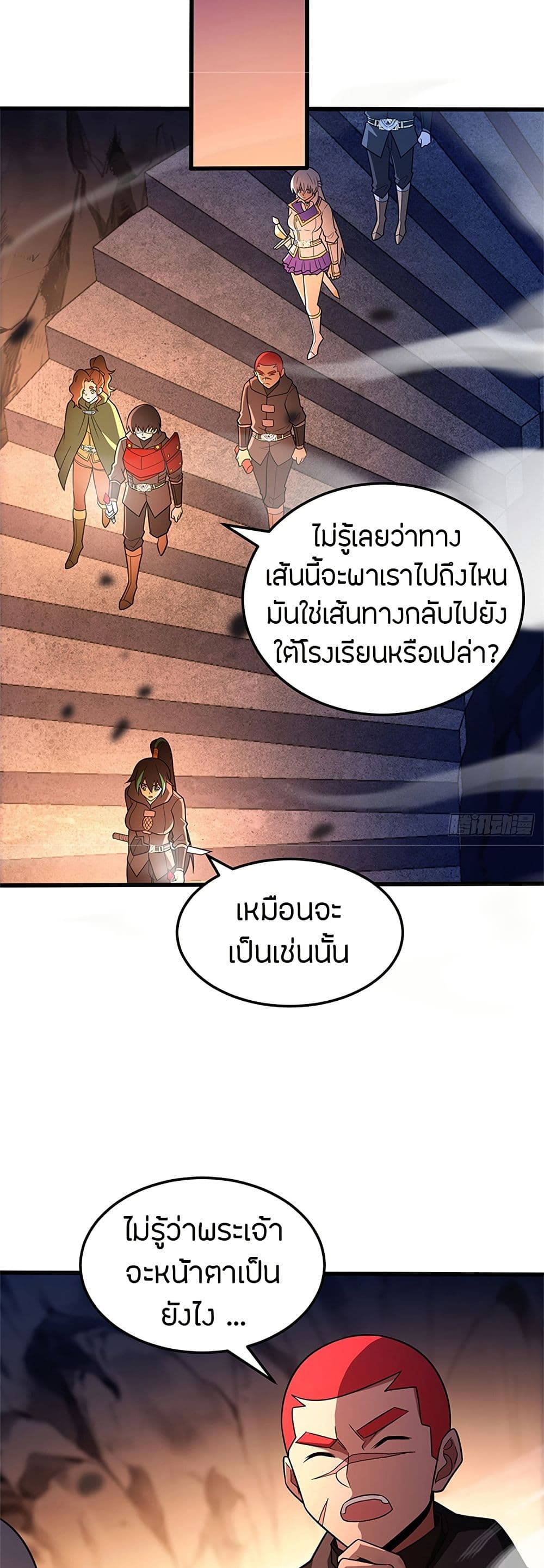 My Dragon System ตอนที่ 96 12