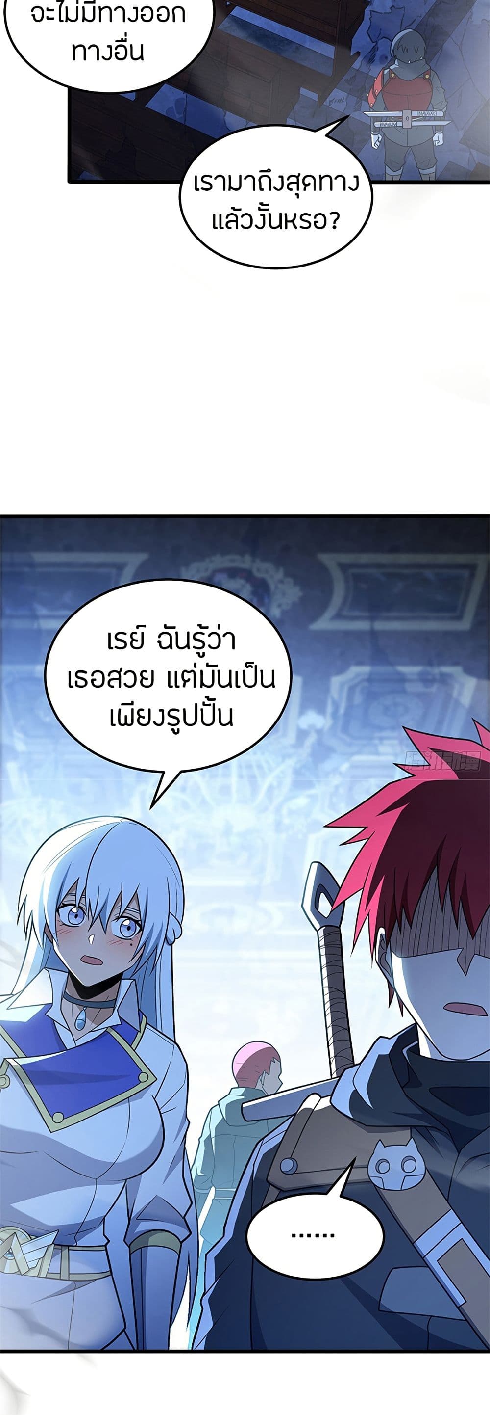 My Dragon System ตอนที่ 96 20
