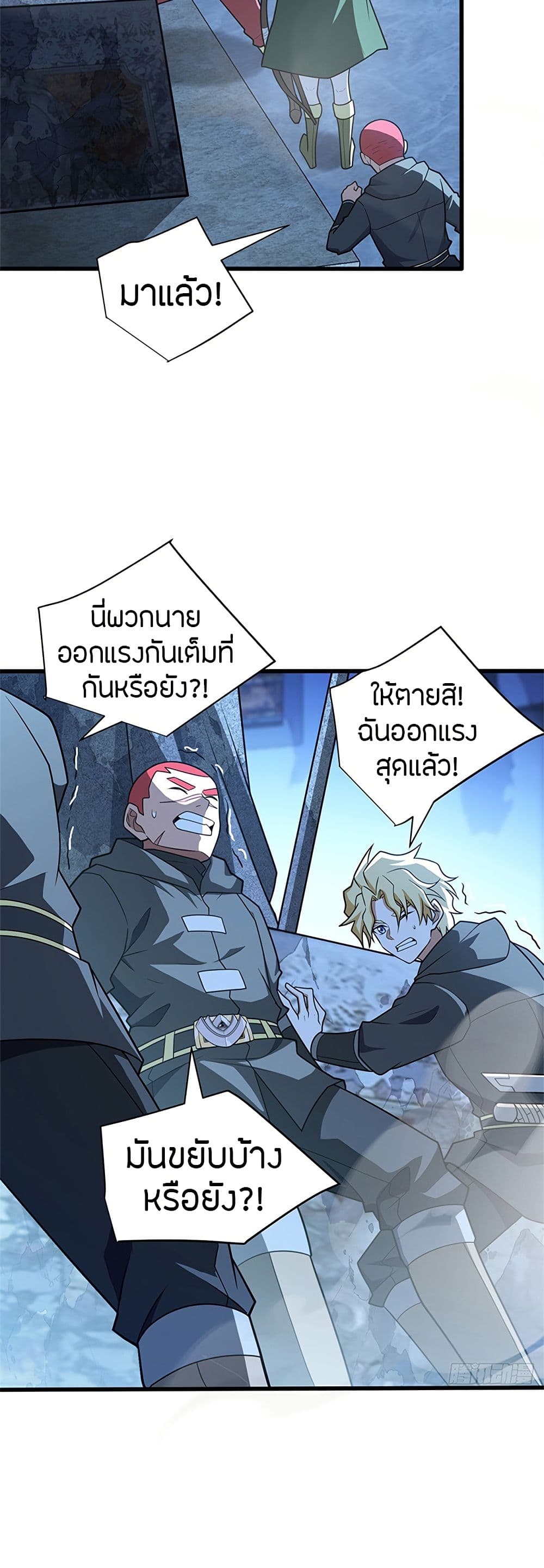 My Dragon System ตอนที่ 96 24