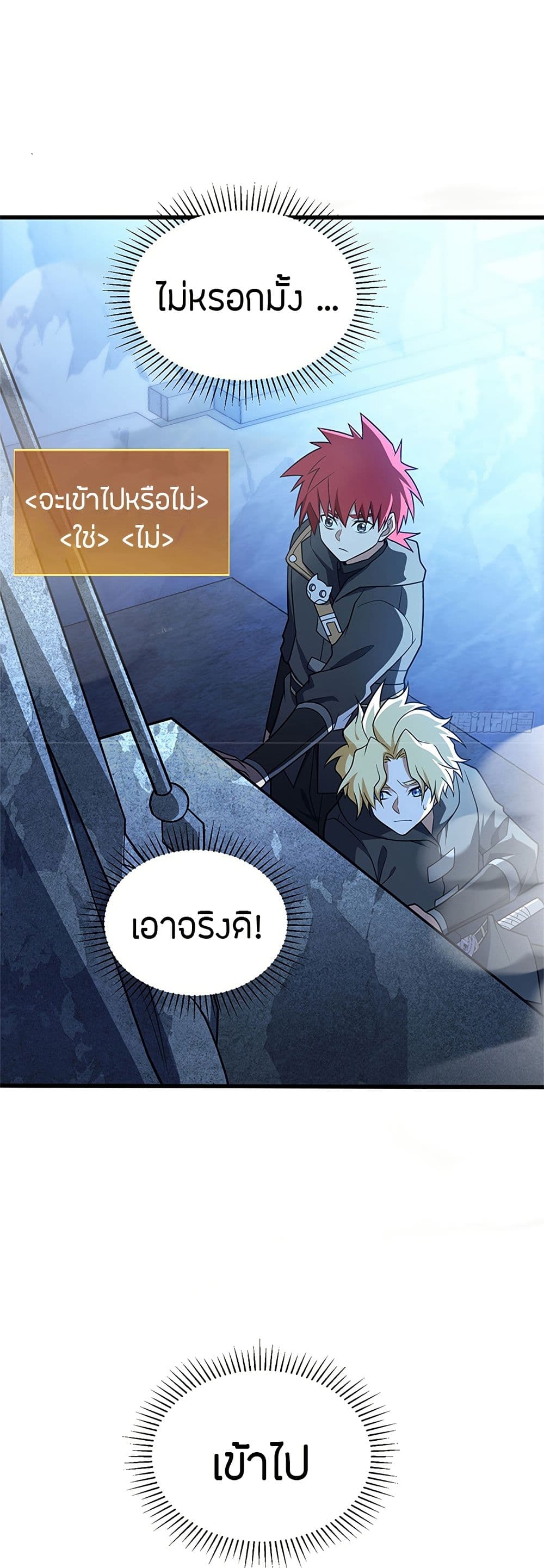 My Dragon System ตอนที่ 96 25