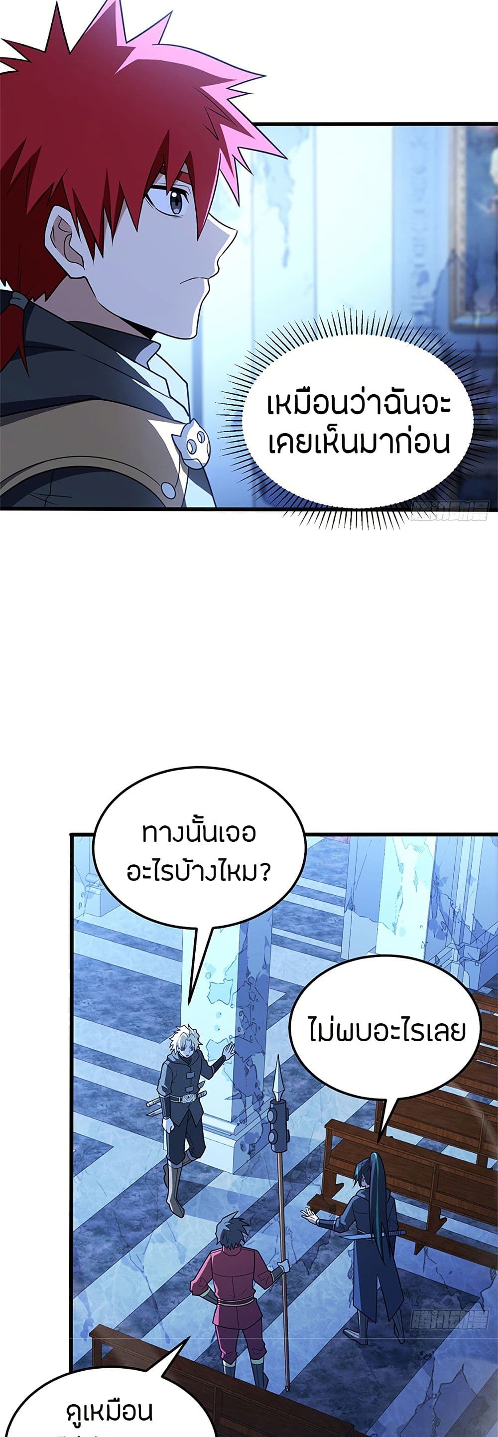 My Dragon System ตอนที่ 96 19