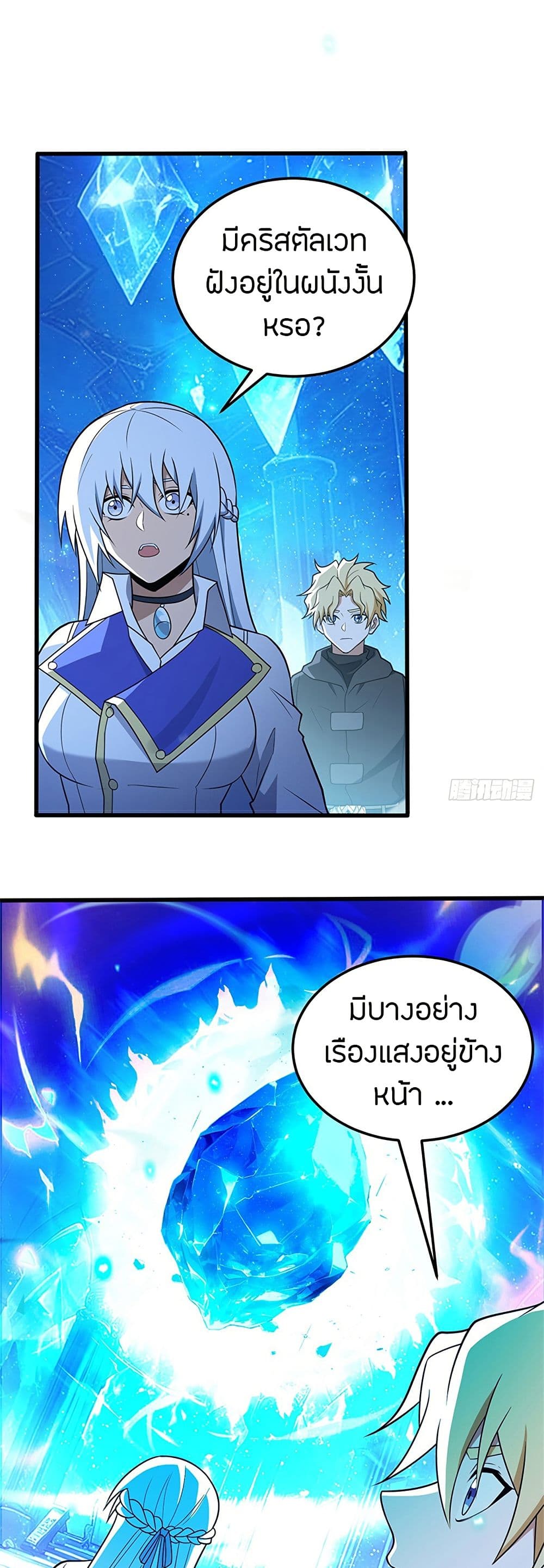 My Dragon System ตอนที่ 96 28