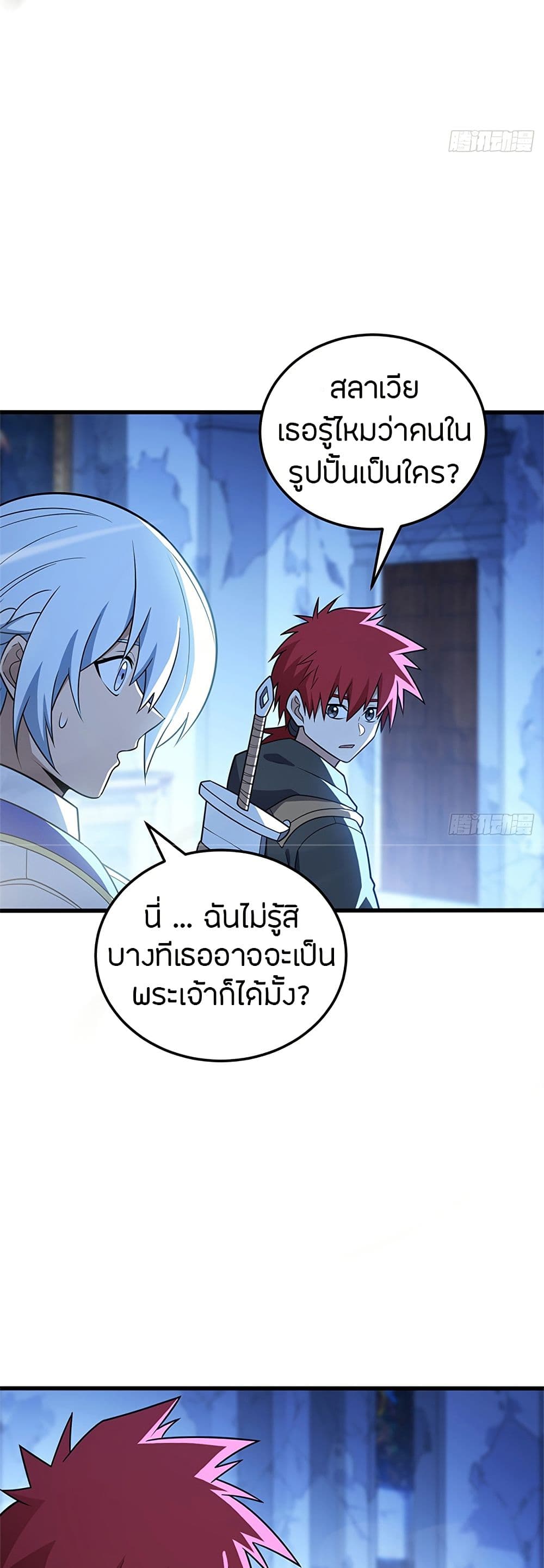 My Dragon System ตอนที่ 96 21