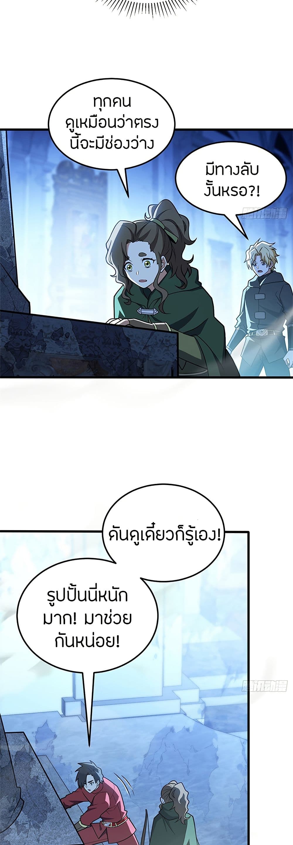 My Dragon System ตอนที่ 96 23