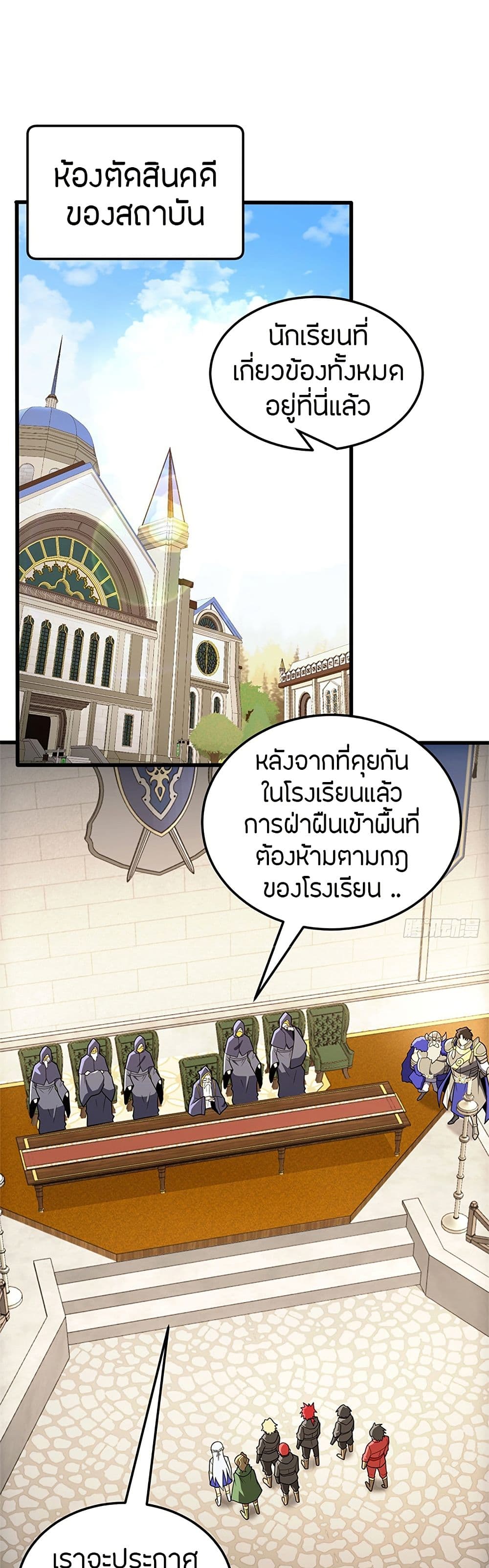 My Dragon System ตอนที่ 98 2