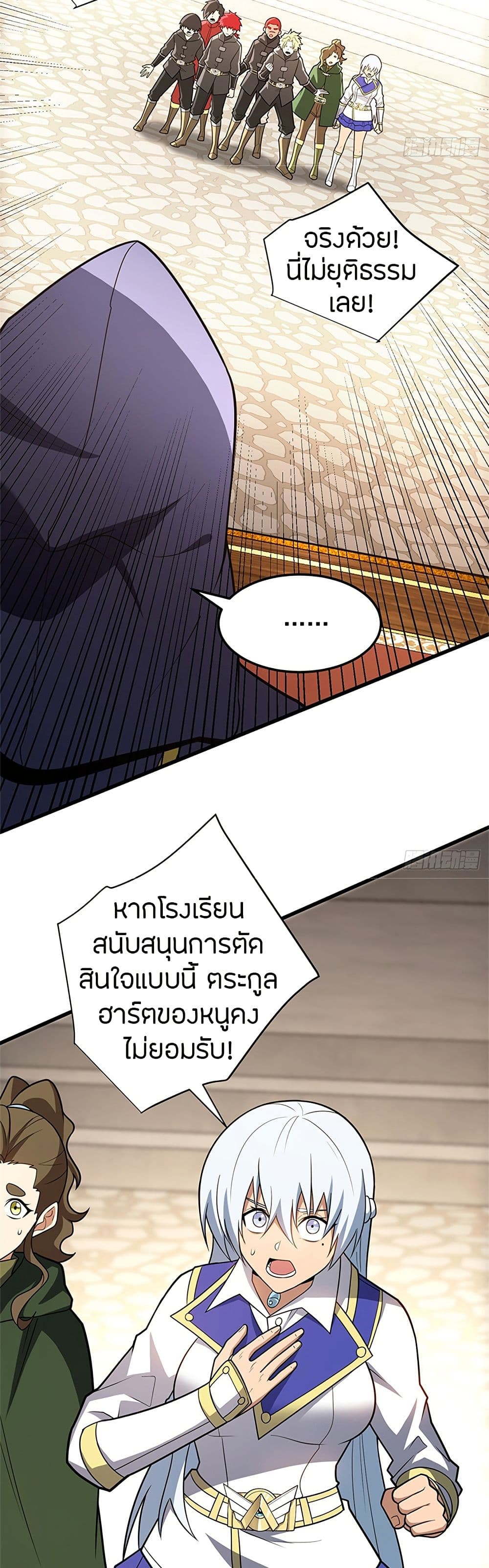 My Dragon System ตอนที่ 98 5