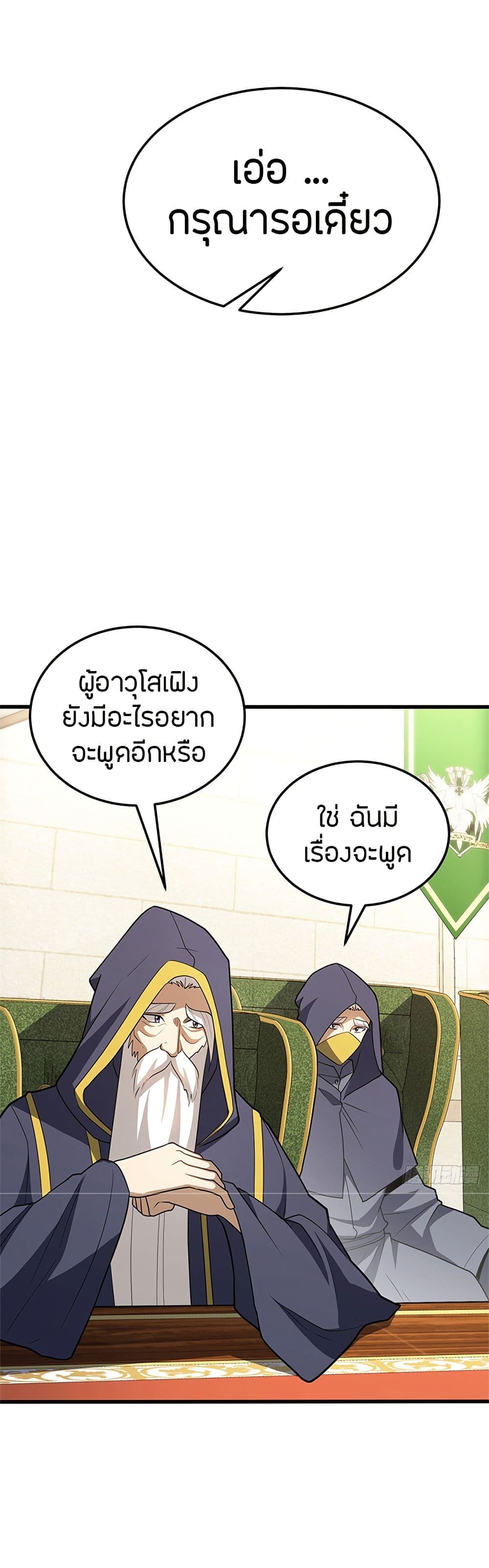 My Dragon System ตอนที่ 98 10