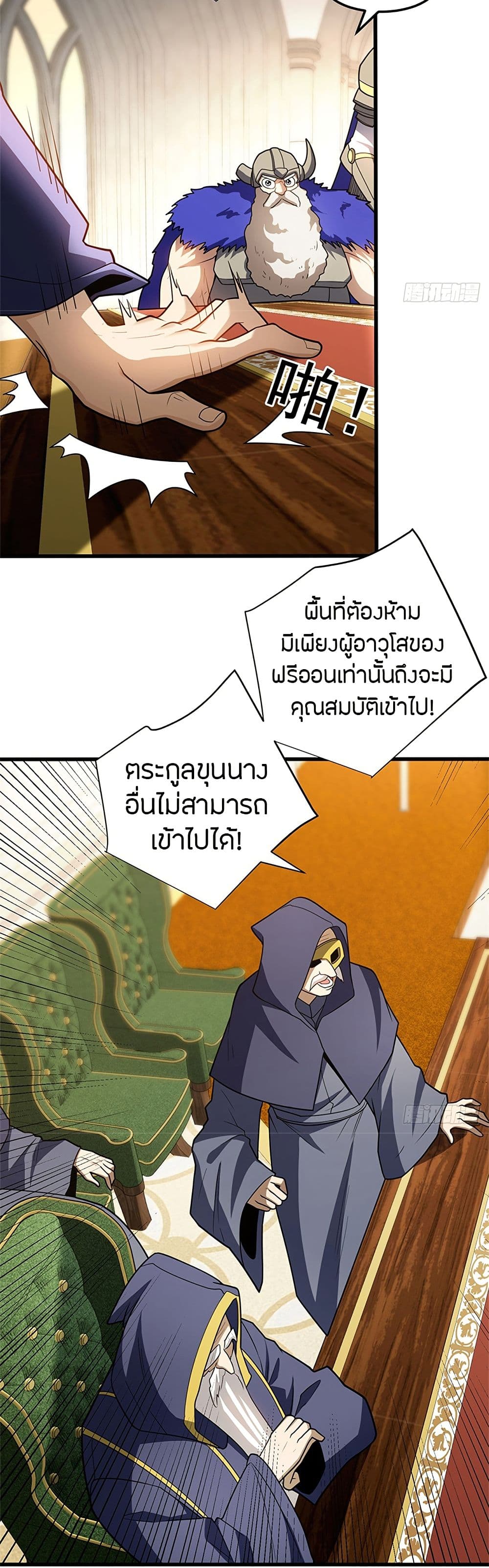 My Dragon System ตอนที่ 98 7