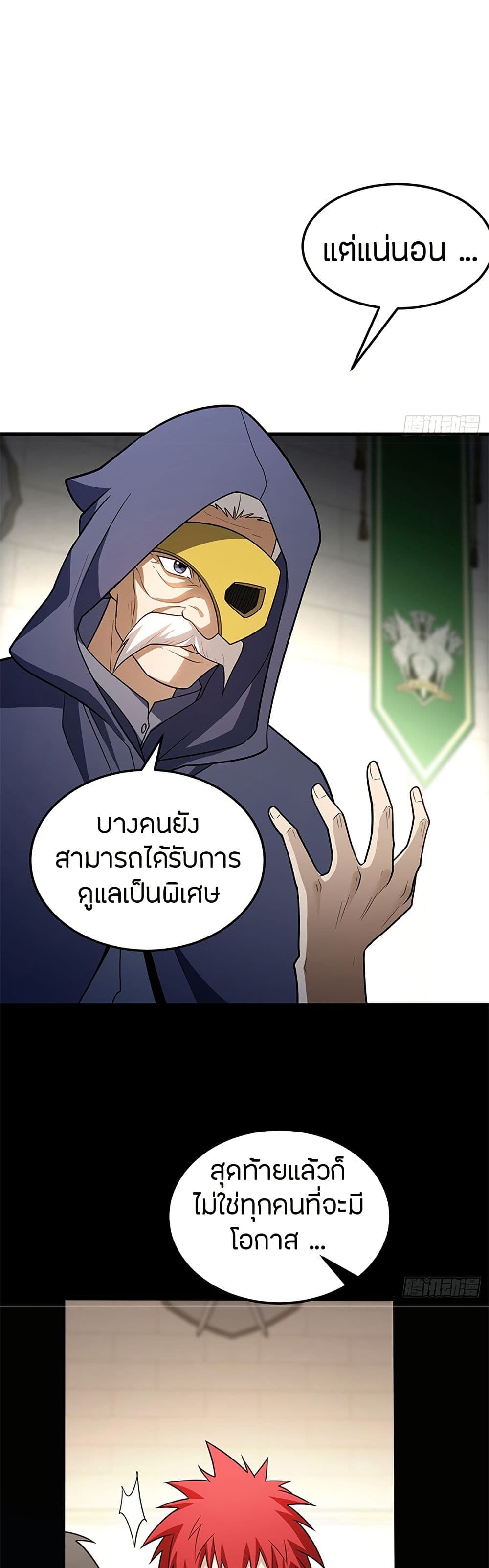 My Dragon System ตอนที่ 98 8