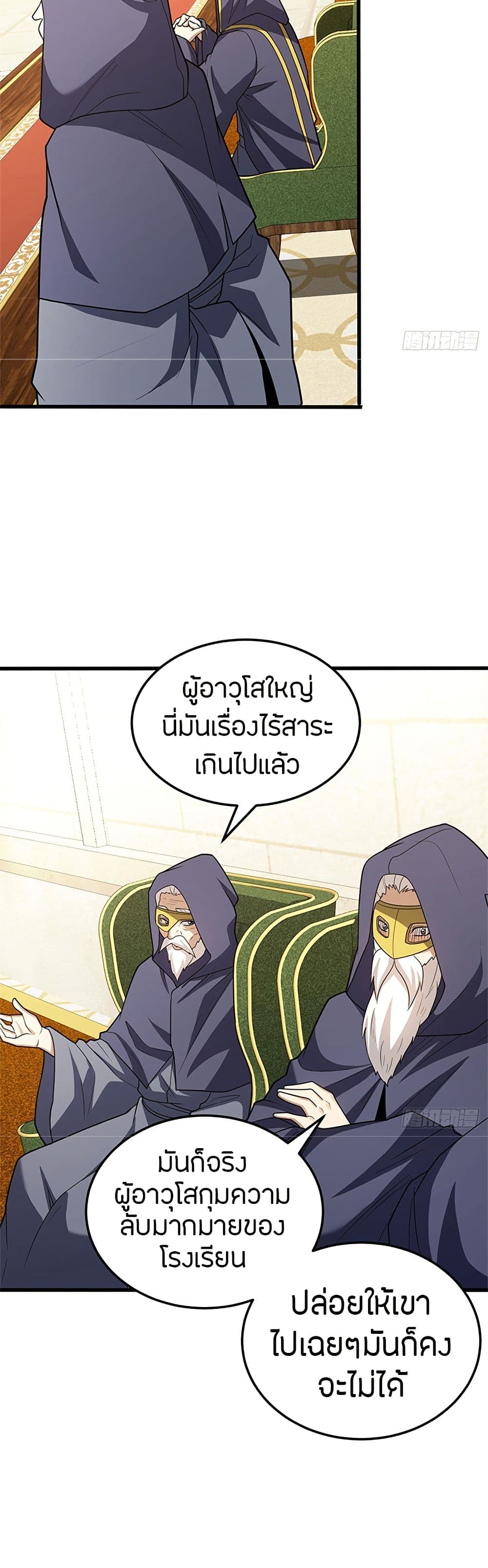 My Dragon System ตอนที่ 98 15