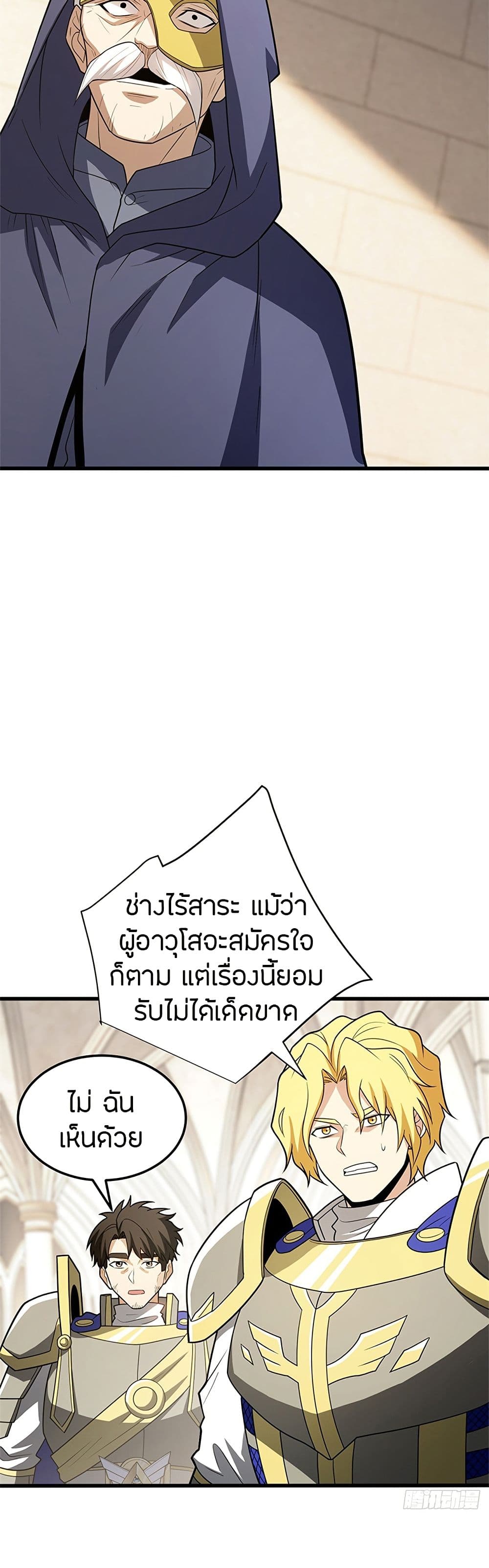 My Dragon System ตอนที่ 98 19
