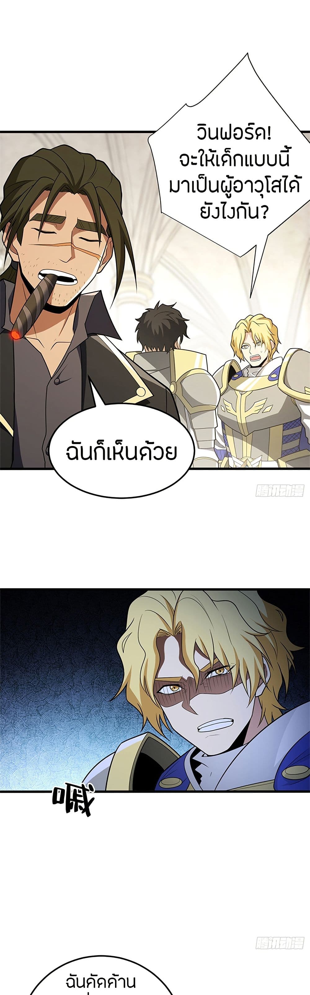 My Dragon System ตอนที่ 98 20