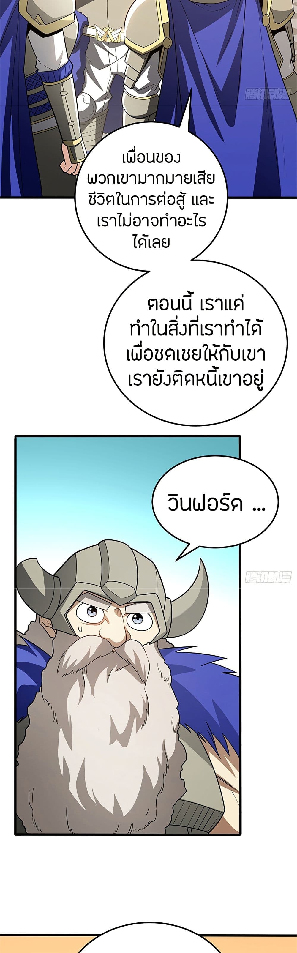 My Dragon System ตอนที่ 98 22