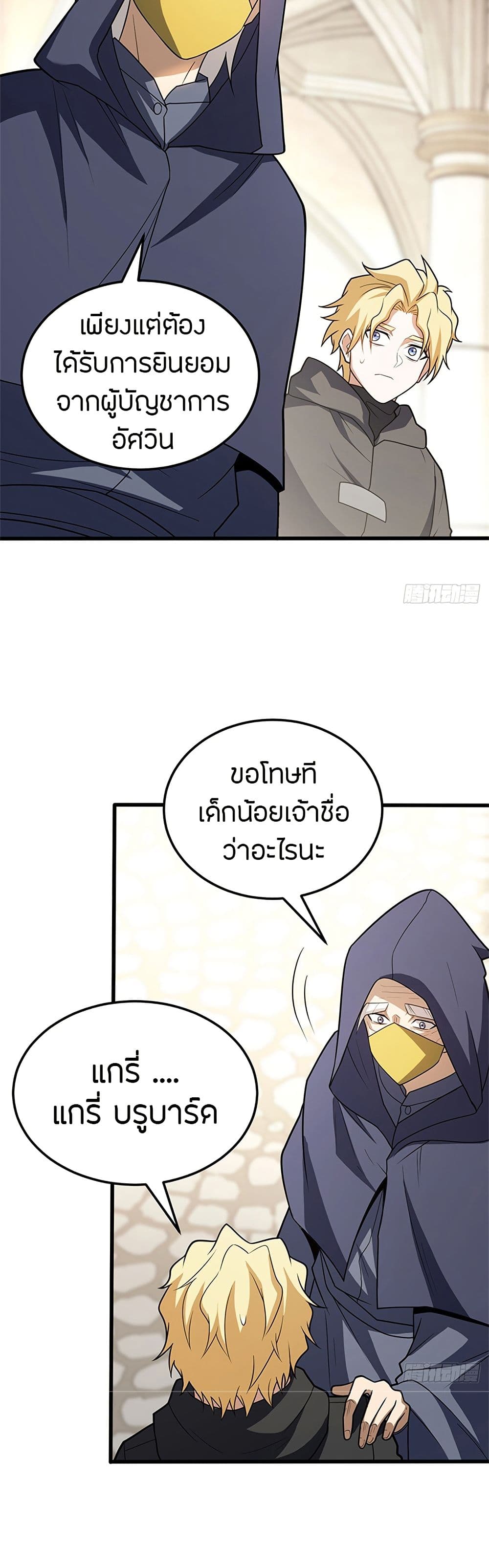 My Dragon System ตอนที่ 98 17