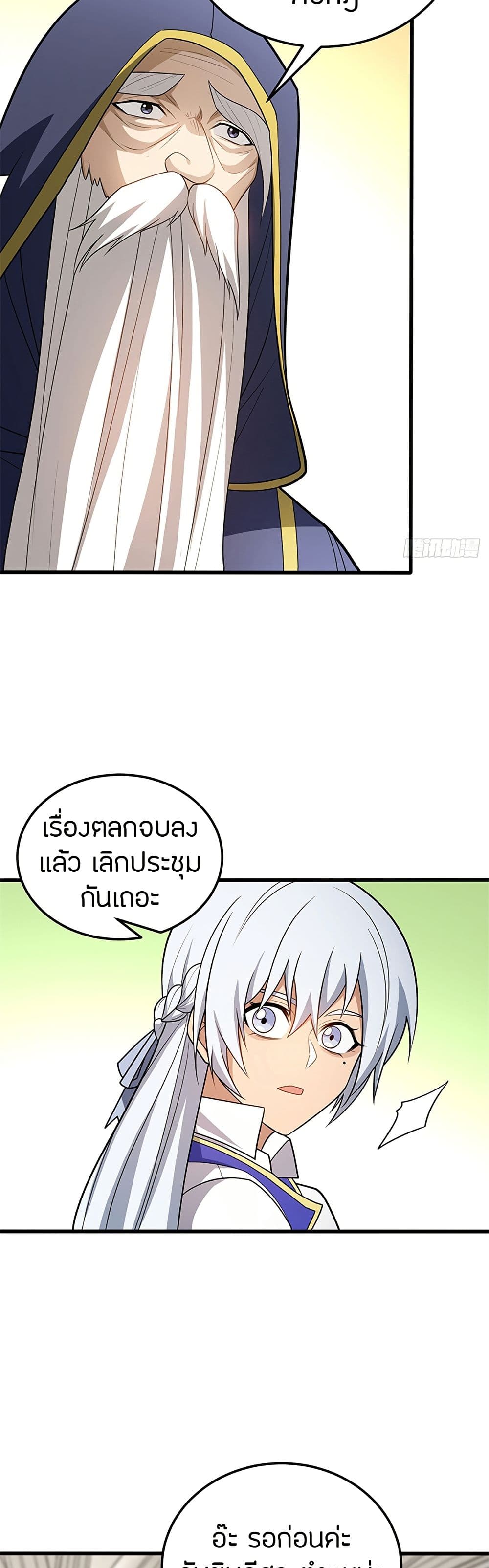 My Dragon System ตอนที่ 98 29