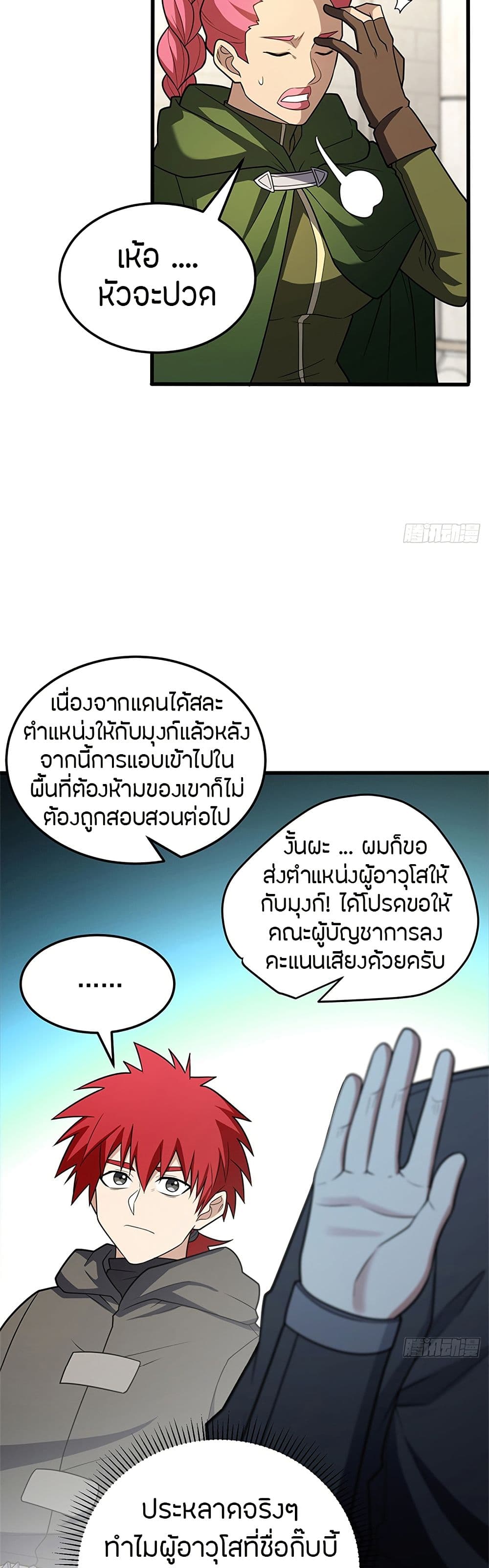My Dragon System ตอนที่ 98 26