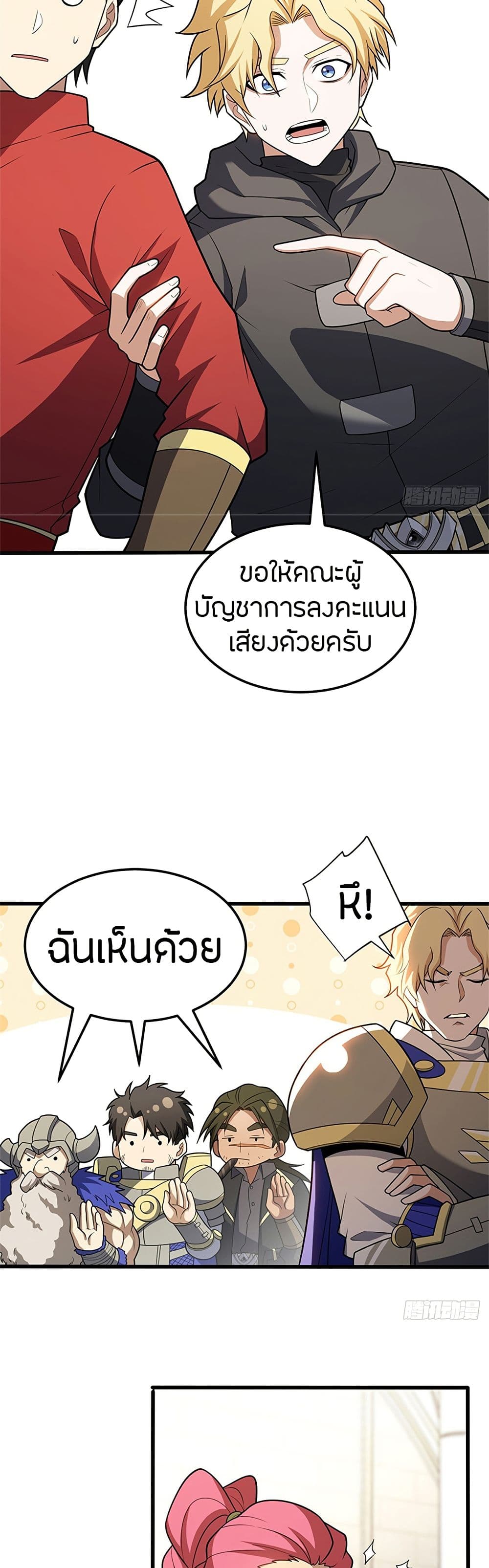 My Dragon System ตอนที่ 98 25
