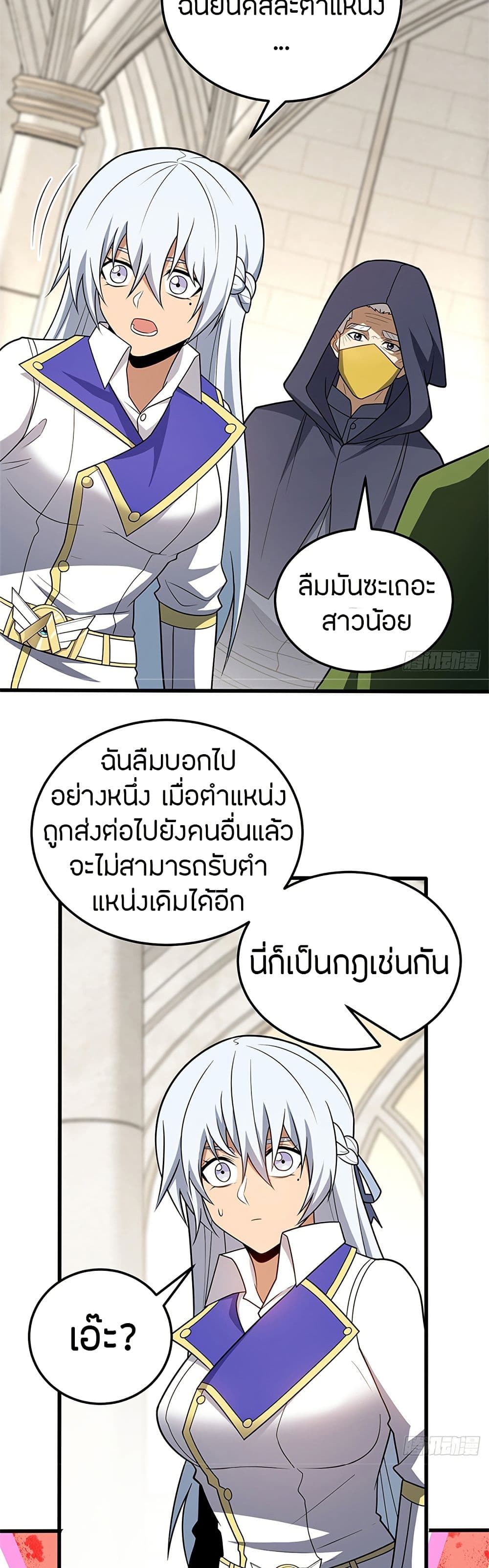 My Dragon System ตอนที่ 98 30