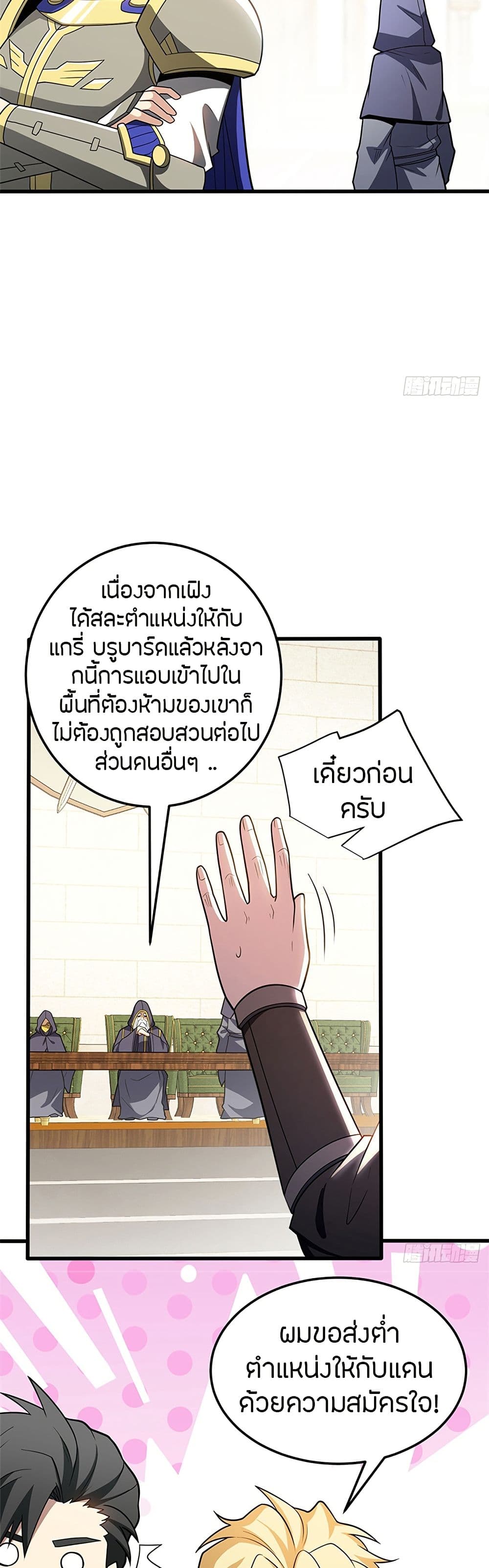 My Dragon System ตอนที่ 98 24