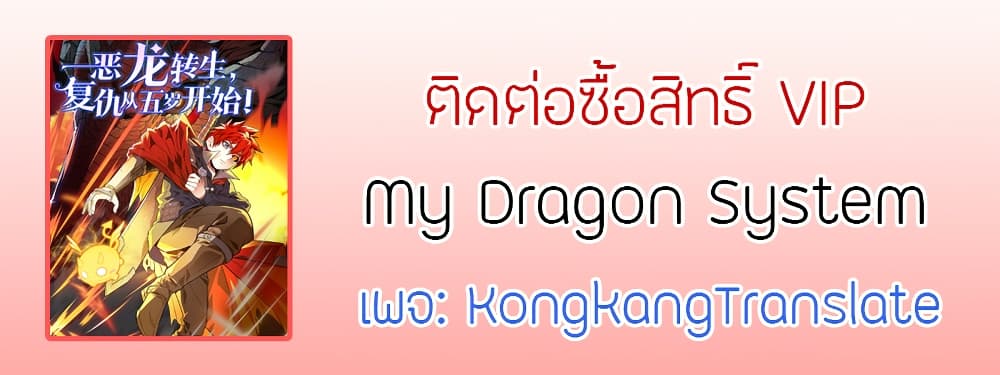 My Dragon System ตอนที่ 98 33