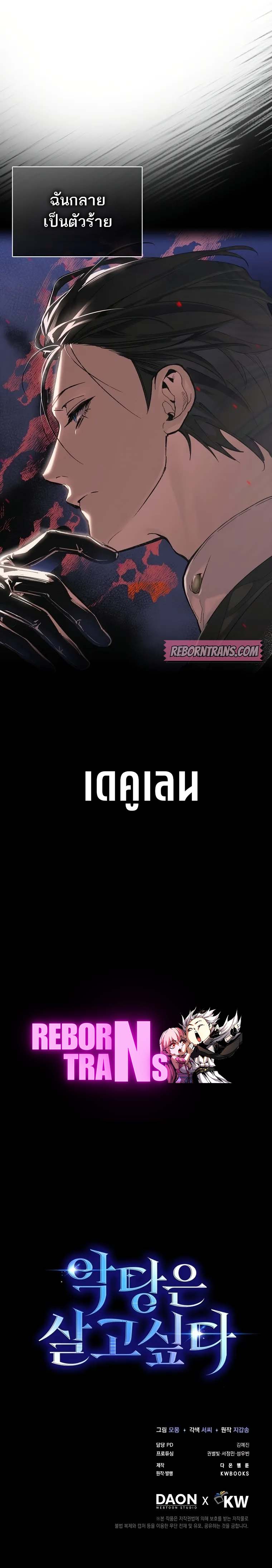 A Villain’s Will to Survive ตอนที่ 1 17