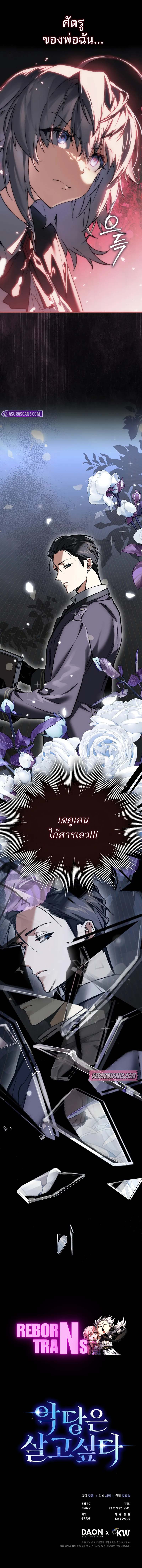 A Villain’s Will to Survive ตอนที่ 2 11