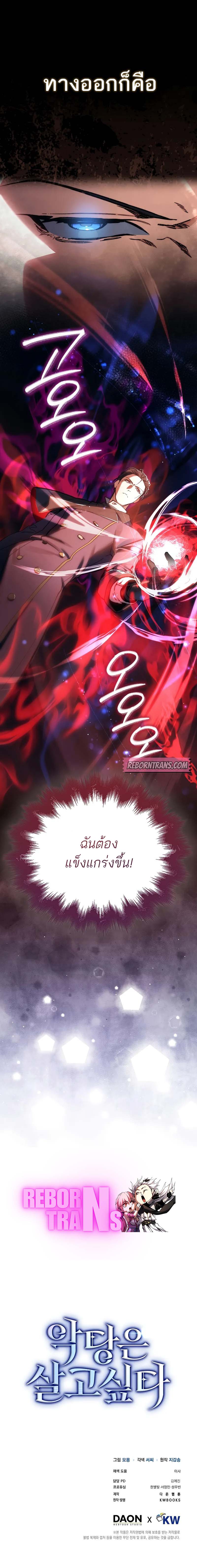 A Villain’s Will to Survive ตอนที่ 4 13