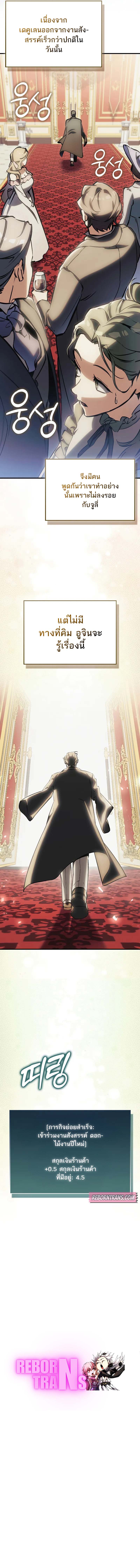 A Villain’s Will to Survive ตอนที่ 8 13