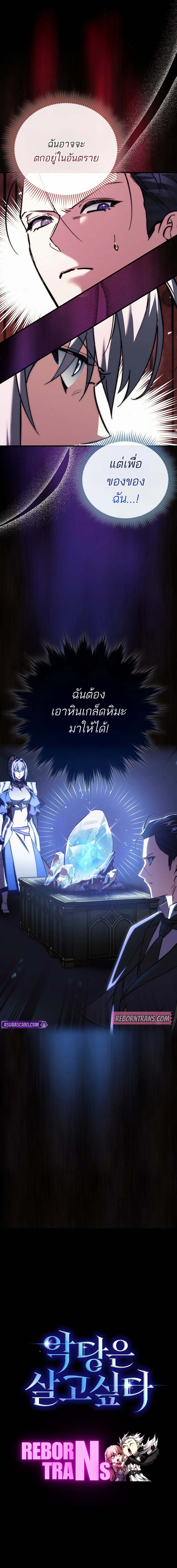 A Villain’s Will to Survive ตอนที่ 11 13