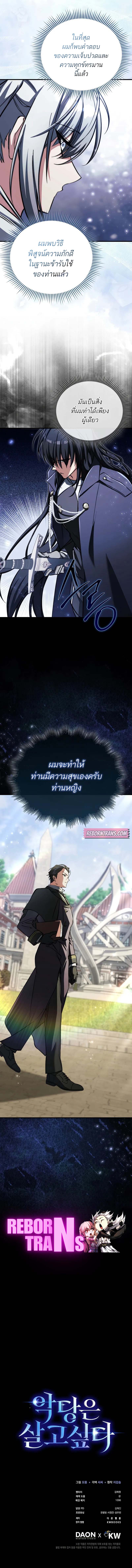 A Villain’s Will to Survive ตอนที่ 16 13