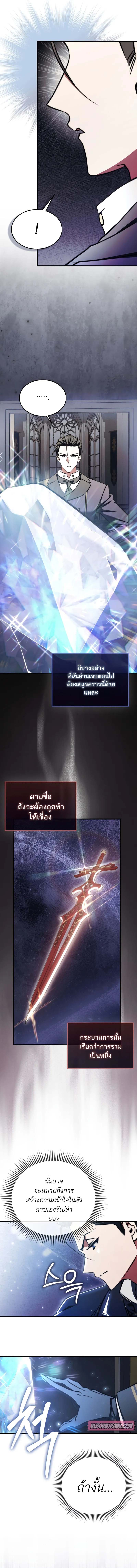 A Villain’s Will to Survive ตอนที่ 17 3
