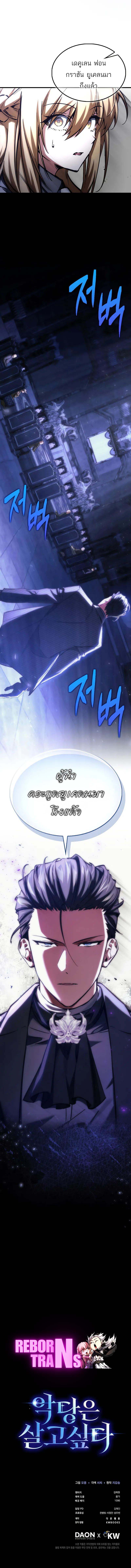 A Villain’s Will to Survive ตอนที่ 25 12