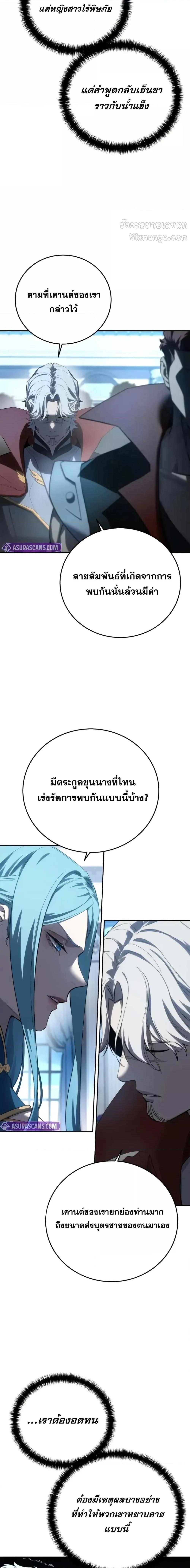 Star-Embracing Swordmaster ตอนที่ 79 5