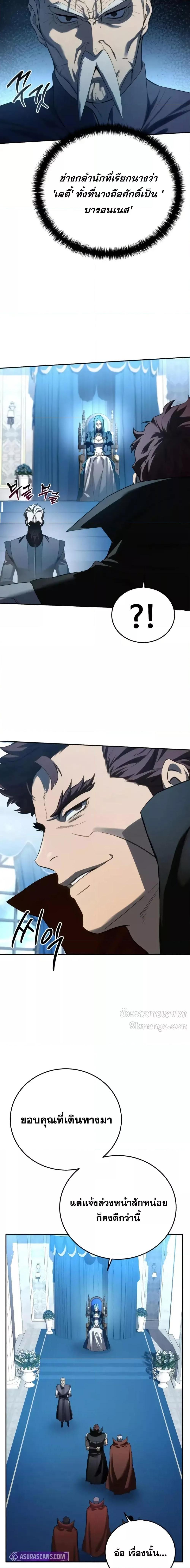 Star-Embracing Swordmaster ตอนที่ 79 3