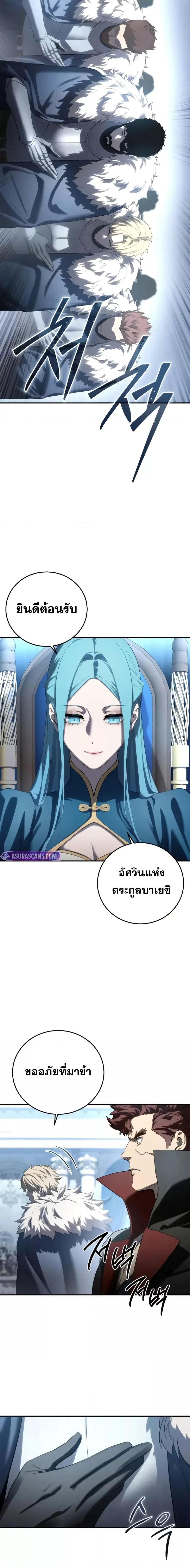 Star-Embracing Swordmaster ตอนที่ 79 12