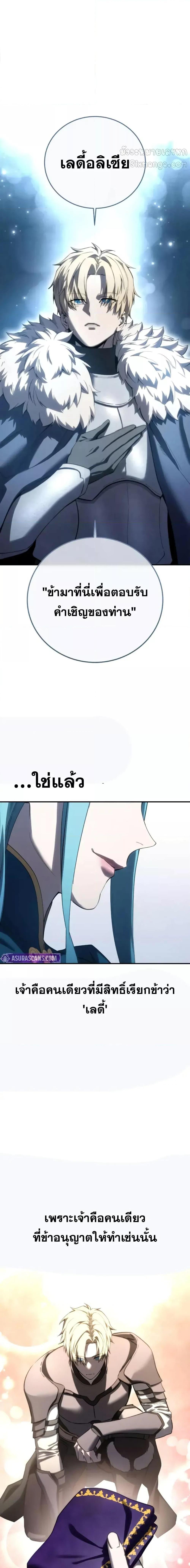 Star-Embracing Swordmaster ตอนที่ 79 13