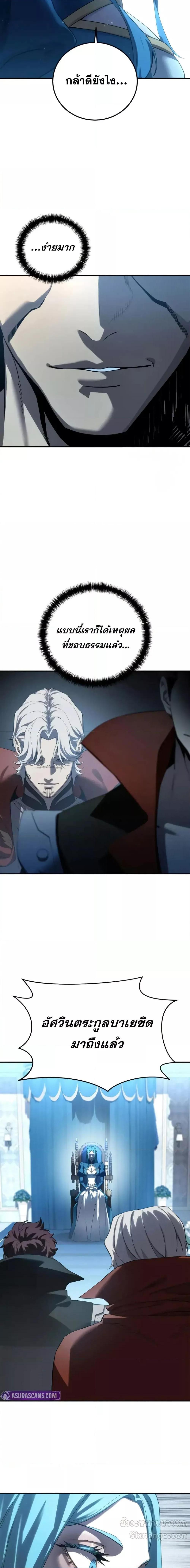 Star-Embracing Swordmaster ตอนที่ 79 9