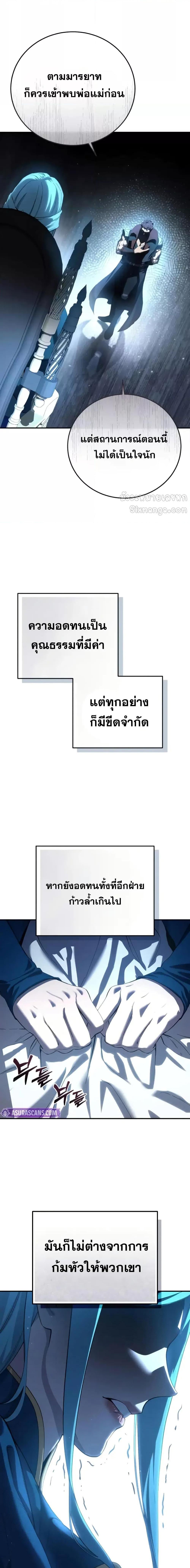 Star-Embracing Swordmaster ตอนที่ 79 8