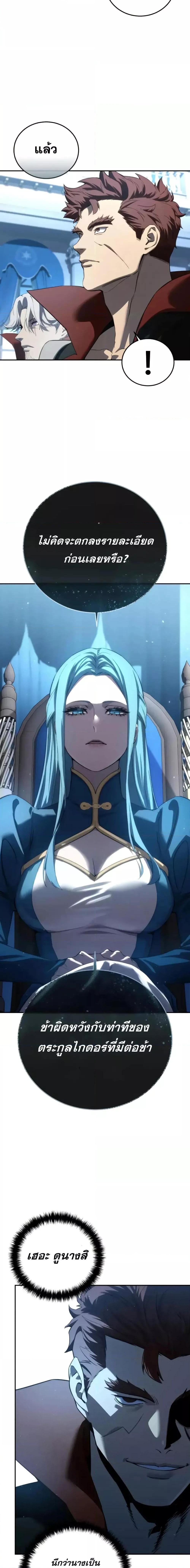 Star-Embracing Swordmaster ตอนที่ 79 4